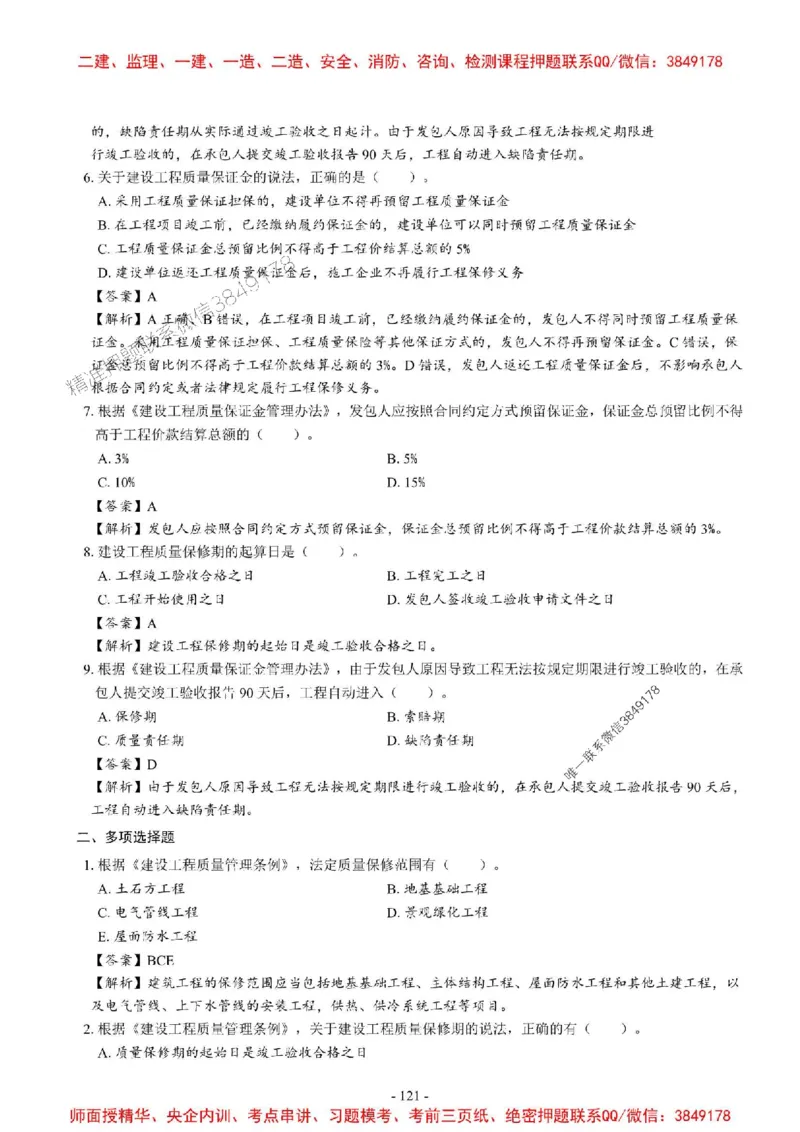 2025一建法规-章节千题_2026年一建法规_2025年一建法规SVIP_01-精华文档✿电子教材✿历年真题_18-法规《章节千题斩》SMR推荐