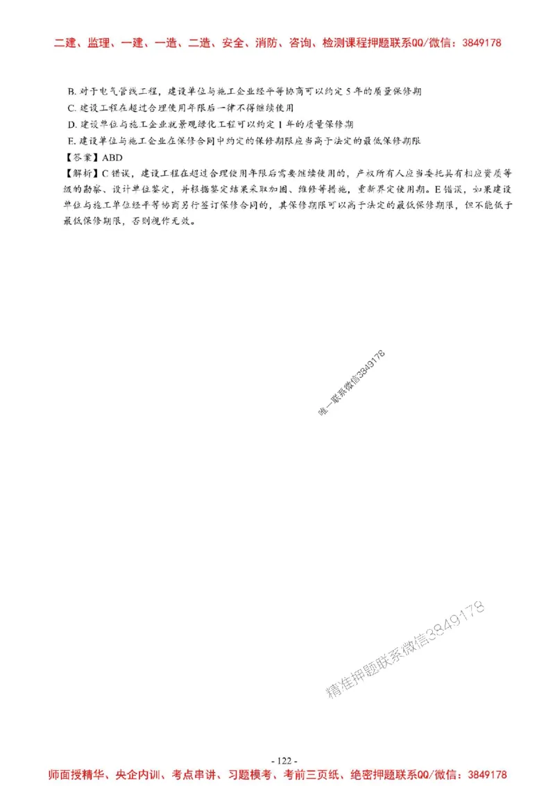 2025一建法规-章节千题_2026年一建法规_2025年一建法规SVIP_01-精华文档✿电子教材✿历年真题_18-法规《章节千题斩》SMR推荐