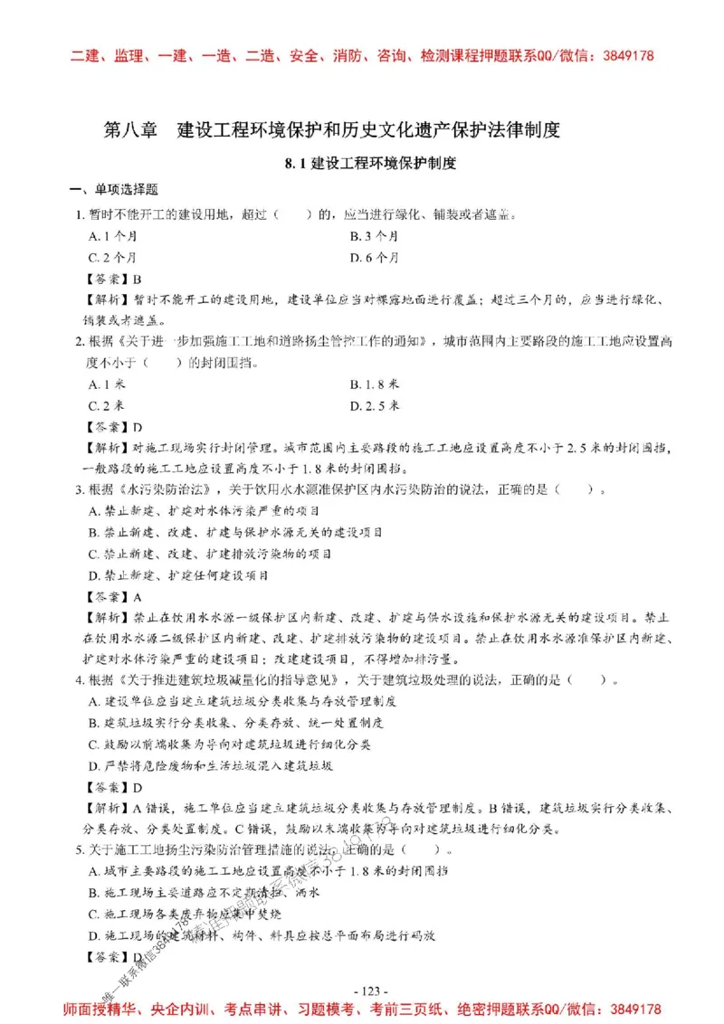 2025一建法规-章节千题_2026年一建法规_2025年一建法规SVIP_01-精华文档✿电子教材✿历年真题_18-法规《章节千题斩》SMR推荐