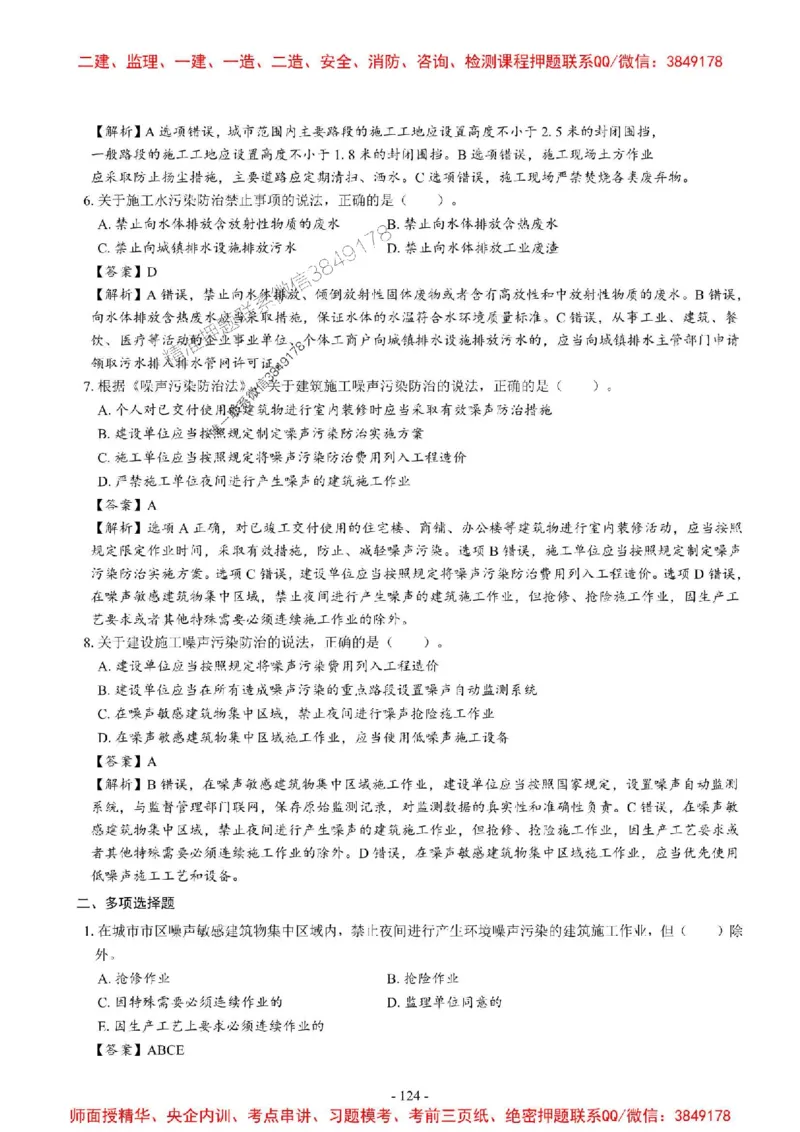 2025一建法规-章节千题_2026年一建法规_2025年一建法规SVIP_01-精华文档✿电子教材✿历年真题_18-法规《章节千题斩》SMR推荐