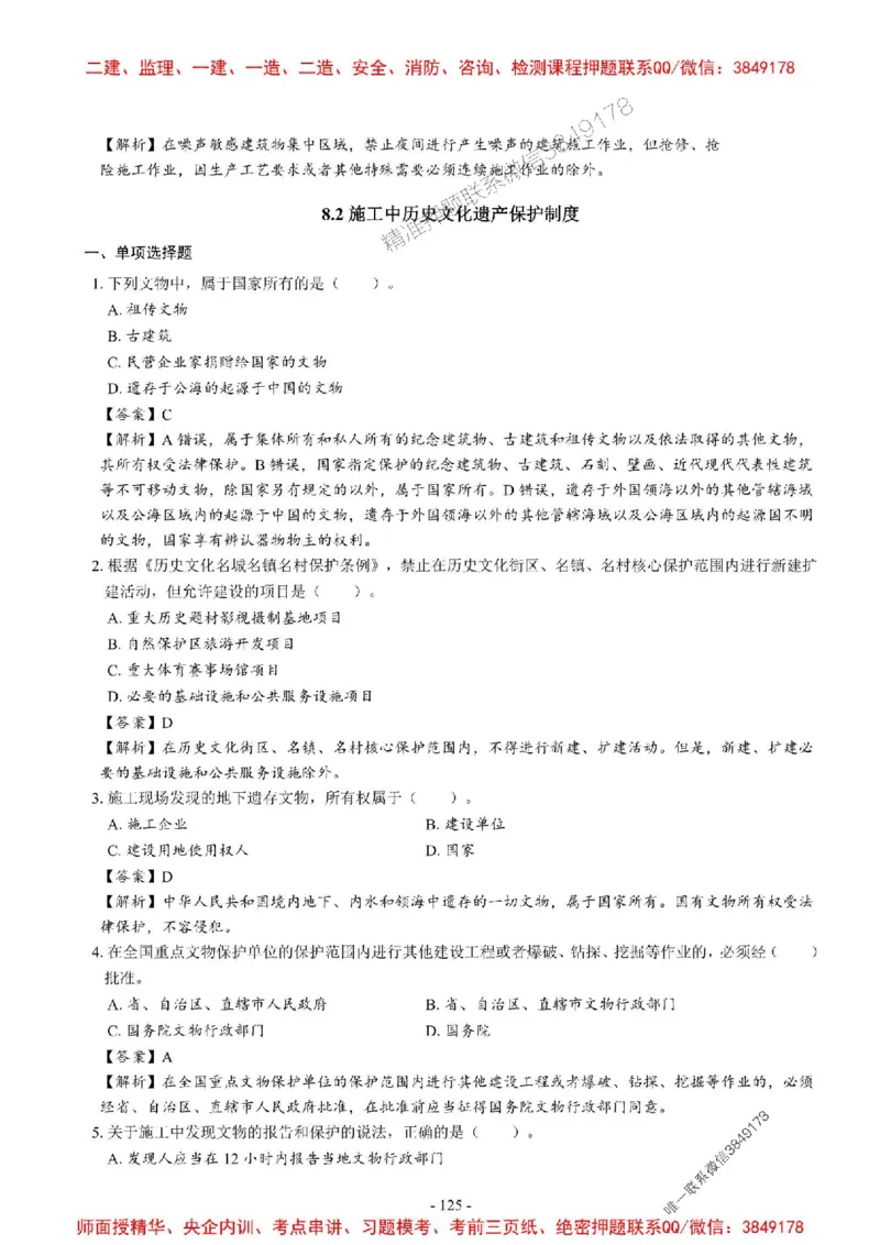 2025一建法规-章节千题_2026年一建法规_2025年一建法规SVIP_01-精华文档✿电子教材✿历年真题_18-法规《章节千题斩》SMR推荐