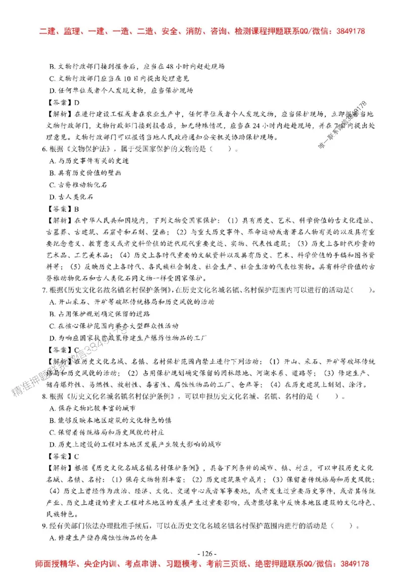 2025一建法规-章节千题_2026年一建法规_2025年一建法规SVIP_01-精华文档✿电子教材✿历年真题_18-法规《章节千题斩》SMR推荐