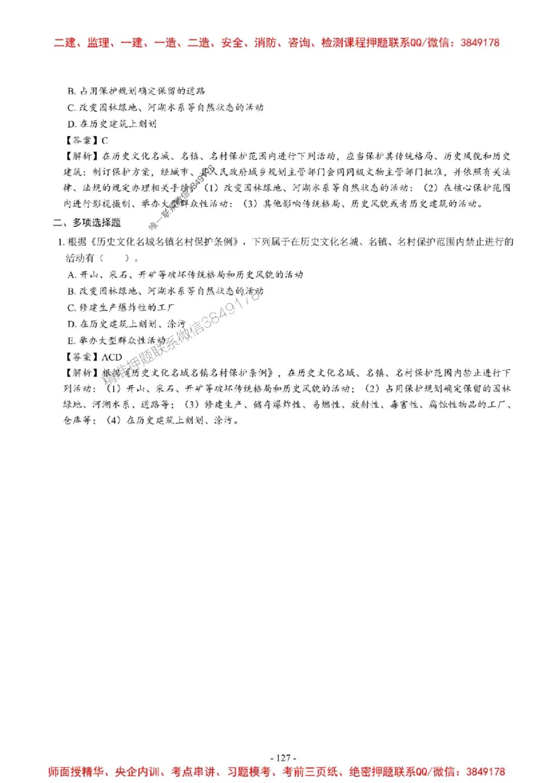 2025一建法规-章节千题_2026年一建法规_2025年一建法规SVIP_01-精华文档✿电子教材✿历年真题_18-法规《章节千题斩》SMR推荐