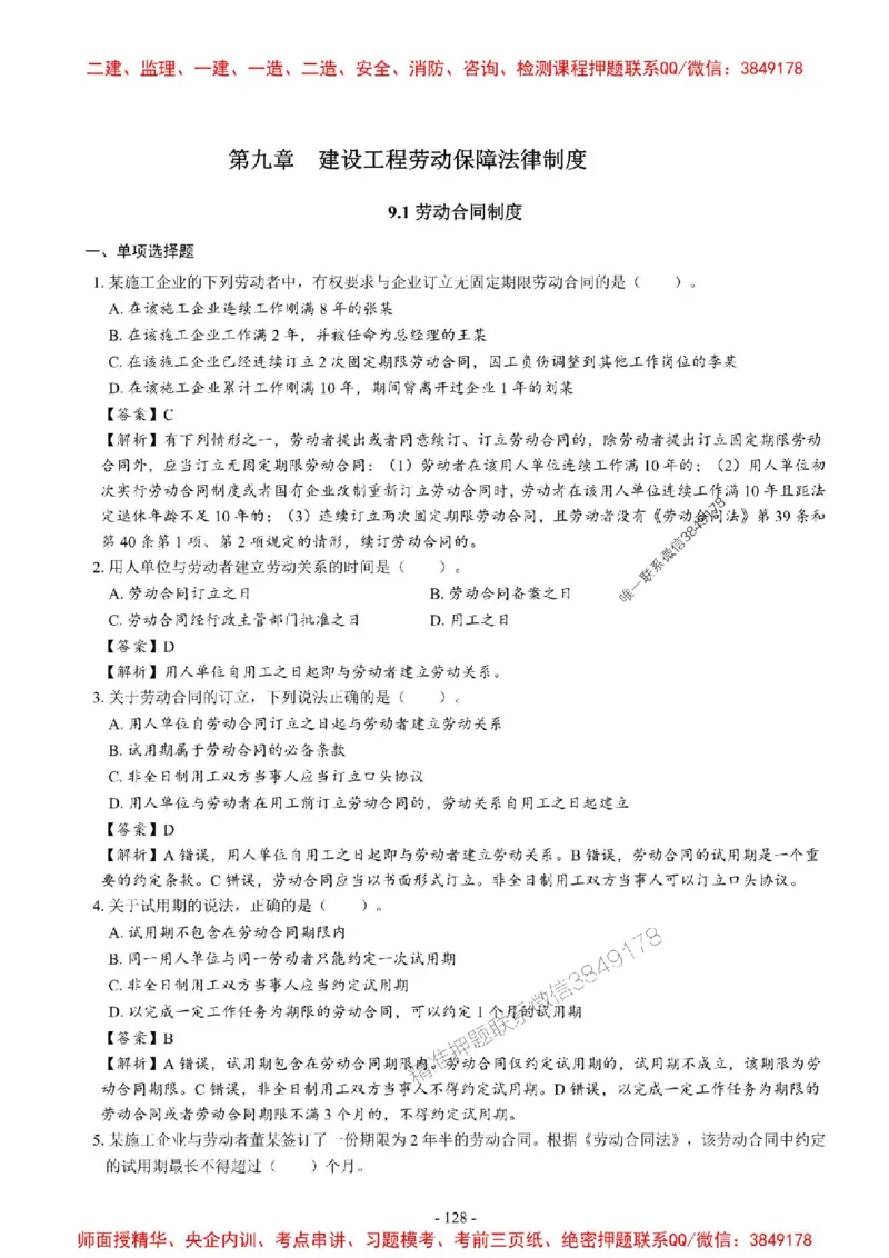 2025一建法规-章节千题_2026年一建法规_2025年一建法规SVIP_01-精华文档✿电子教材✿历年真题_18-法规《章节千题斩》SMR推荐