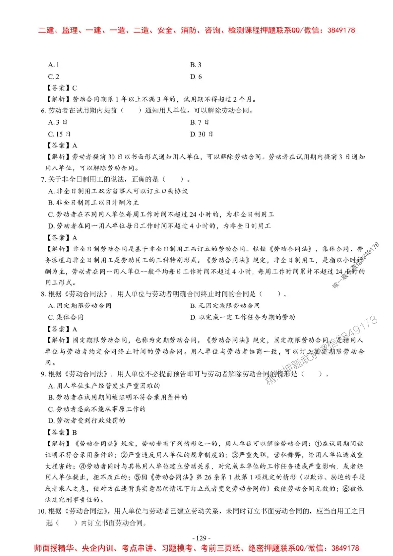 2025一建法规-章节千题_2026年一建法规_2025年一建法规SVIP_01-精华文档✿电子教材✿历年真题_18-法规《章节千题斩》SMR推荐