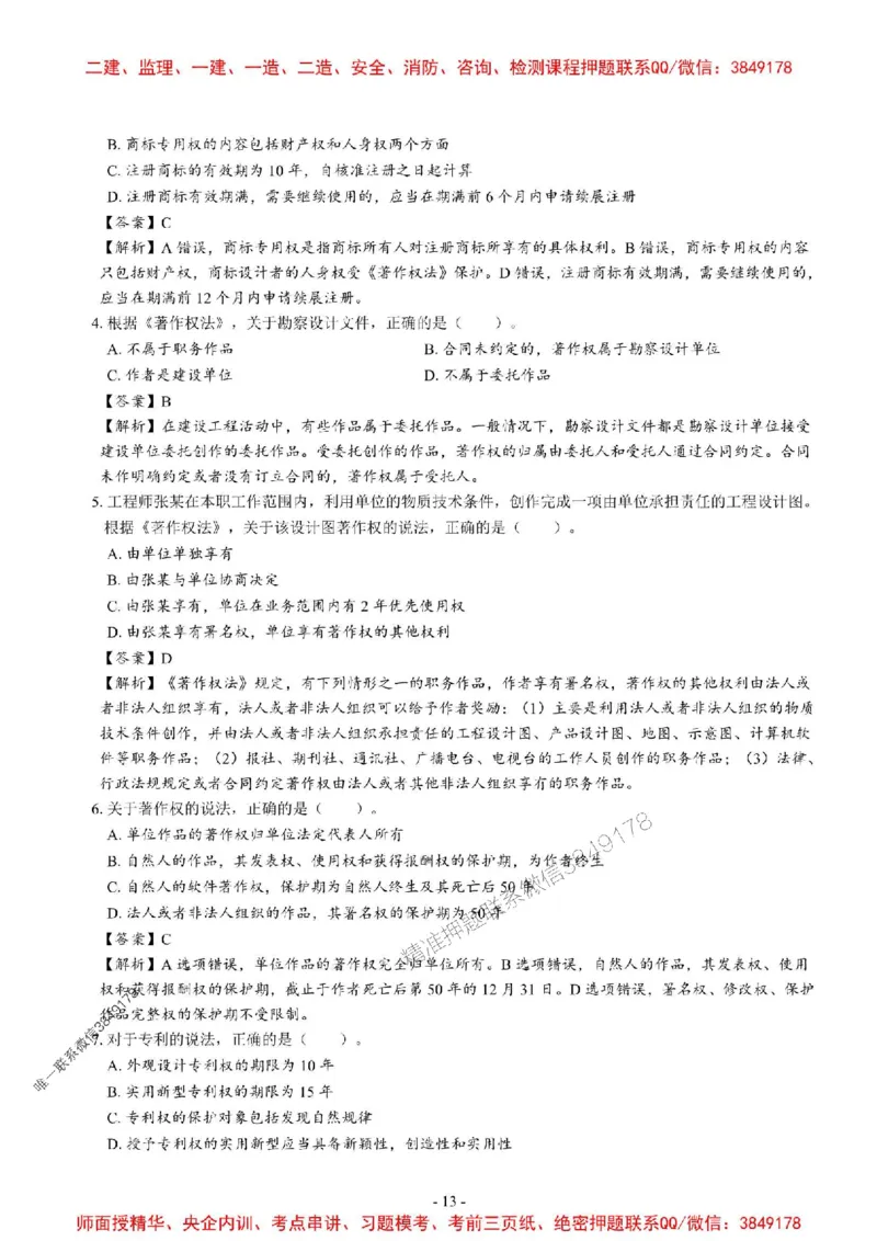 2025一建法规-章节千题_2026年一建法规_2025年一建法规SVIP_01-精华文档✿电子教材✿历年真题_18-法规《章节千题斩》SMR推荐