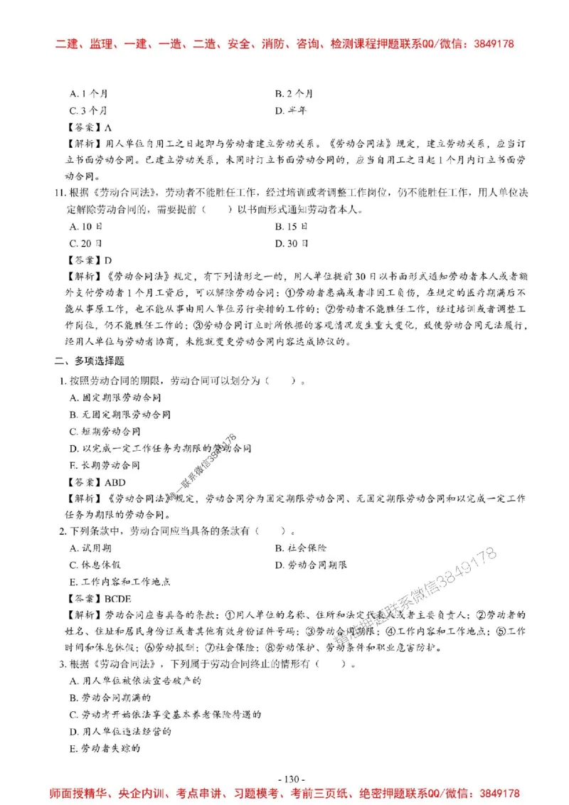 2025一建法规-章节千题_2026年一建法规_2025年一建法规SVIP_01-精华文档✿电子教材✿历年真题_18-法规《章节千题斩》SMR推荐