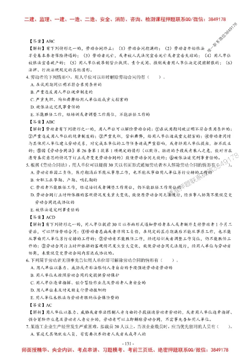 2025一建法规-章节千题_2026年一建法规_2025年一建法规SVIP_01-精华文档✿电子教材✿历年真题_18-法规《章节千题斩》SMR推荐