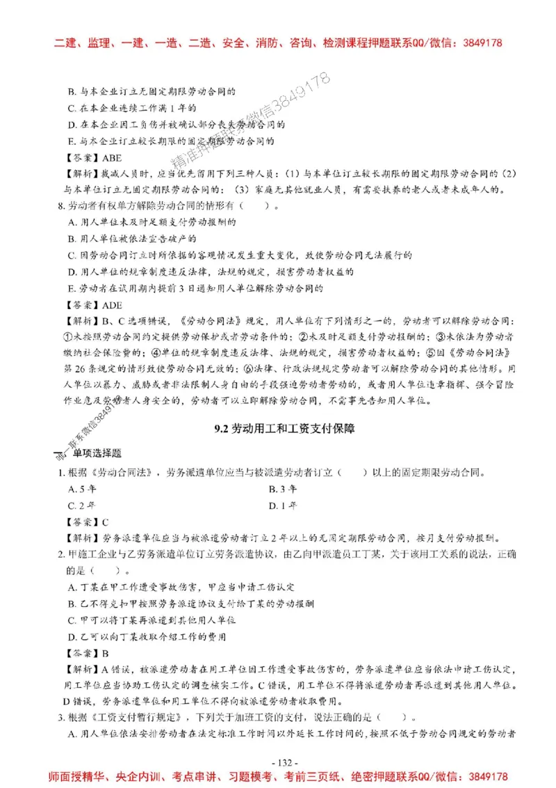 2025一建法规-章节千题_2026年一建法规_2025年一建法规SVIP_01-精华文档✿电子教材✿历年真题_18-法规《章节千题斩》SMR推荐