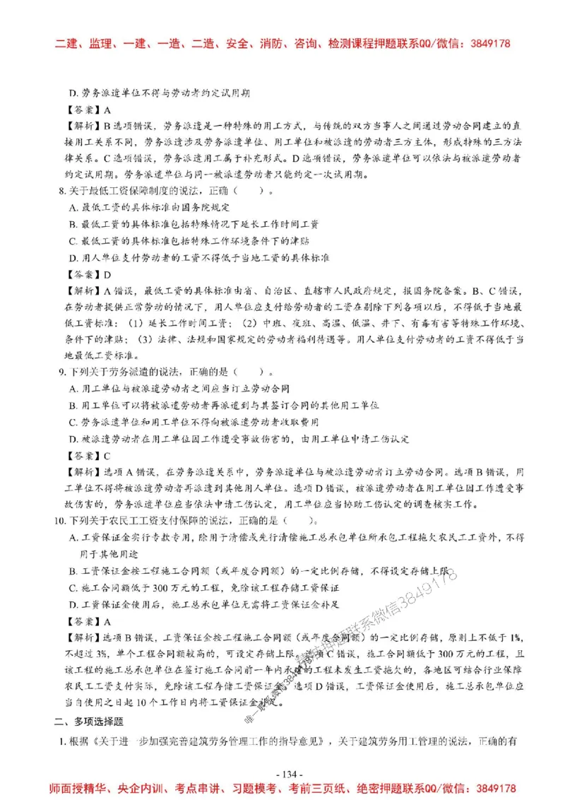 2025一建法规-章节千题_2026年一建法规_2025年一建法规SVIP_01-精华文档✿电子教材✿历年真题_18-法规《章节千题斩》SMR推荐
