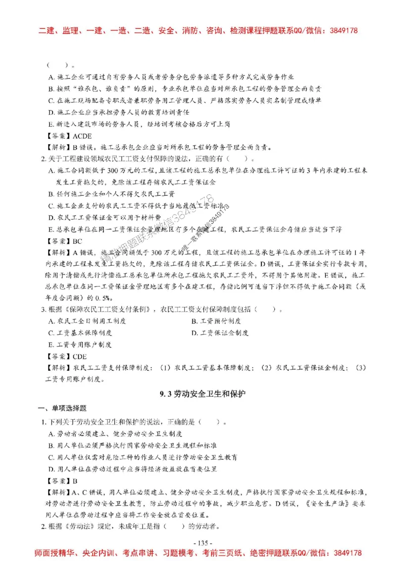 2025一建法规-章节千题_2026年一建法规_2025年一建法规SVIP_01-精华文档✿电子教材✿历年真题_18-法规《章节千题斩》SMR推荐