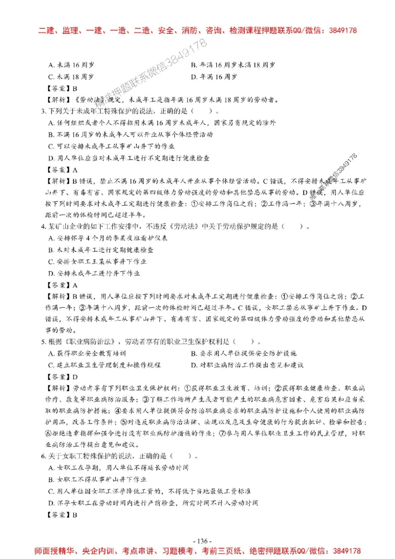 2025一建法规-章节千题_2026年一建法规_2025年一建法规SVIP_01-精华文档✿电子教材✿历年真题_18-法规《章节千题斩》SMR推荐