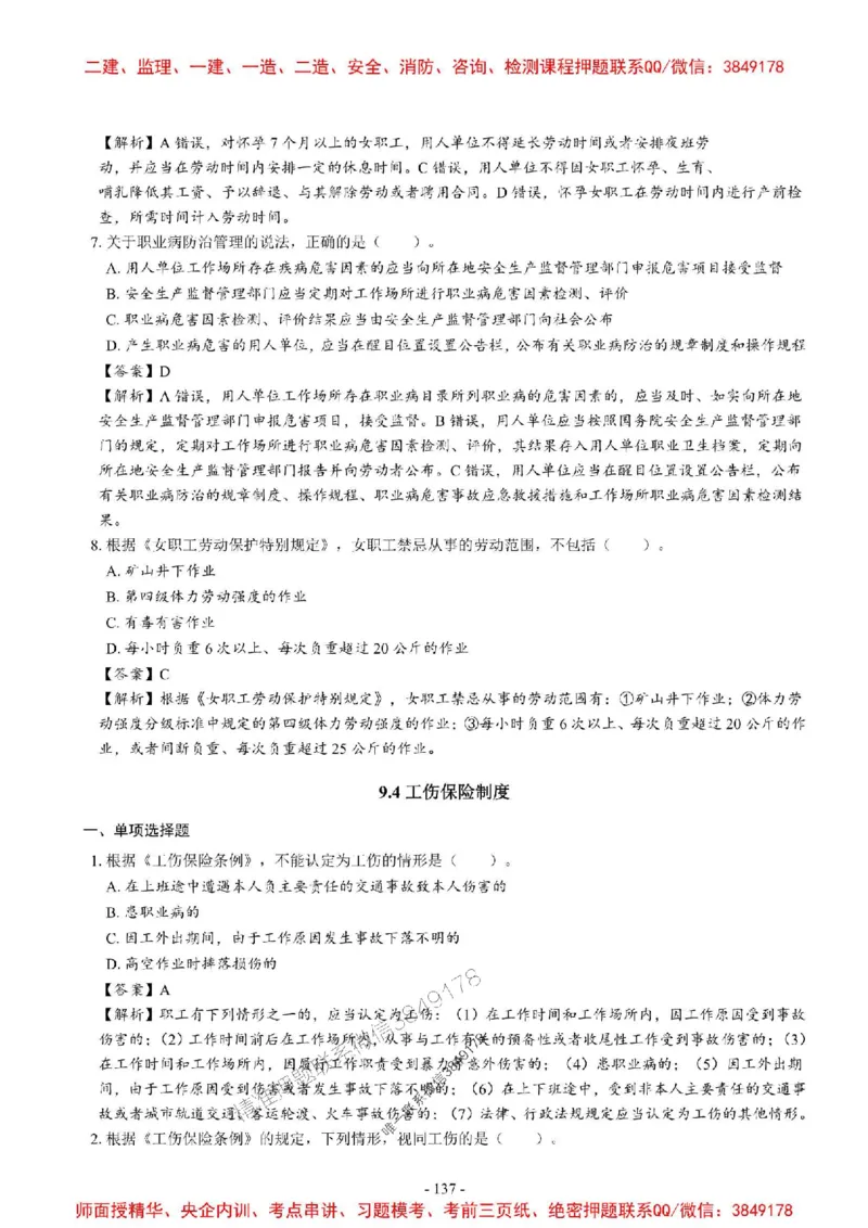 2025一建法规-章节千题_2026年一建法规_2025年一建法规SVIP_01-精华文档✿电子教材✿历年真题_18-法规《章节千题斩》SMR推荐
