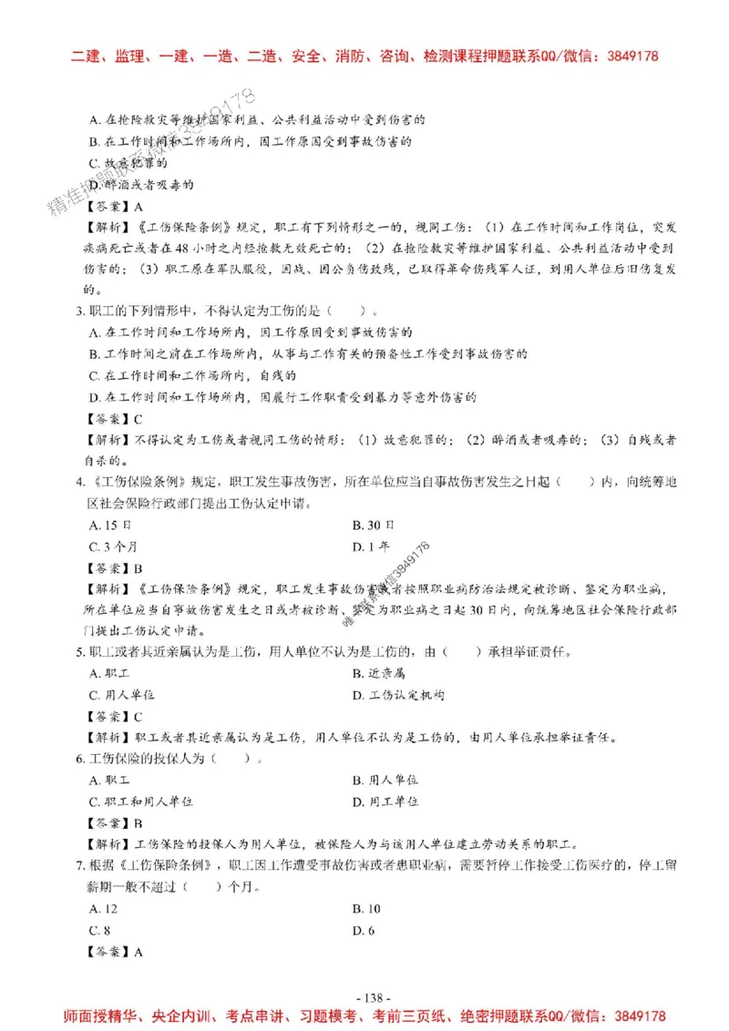 2025一建法规-章节千题_2026年一建法规_2025年一建法规SVIP_01-精华文档✿电子教材✿历年真题_18-法规《章节千题斩》SMR推荐