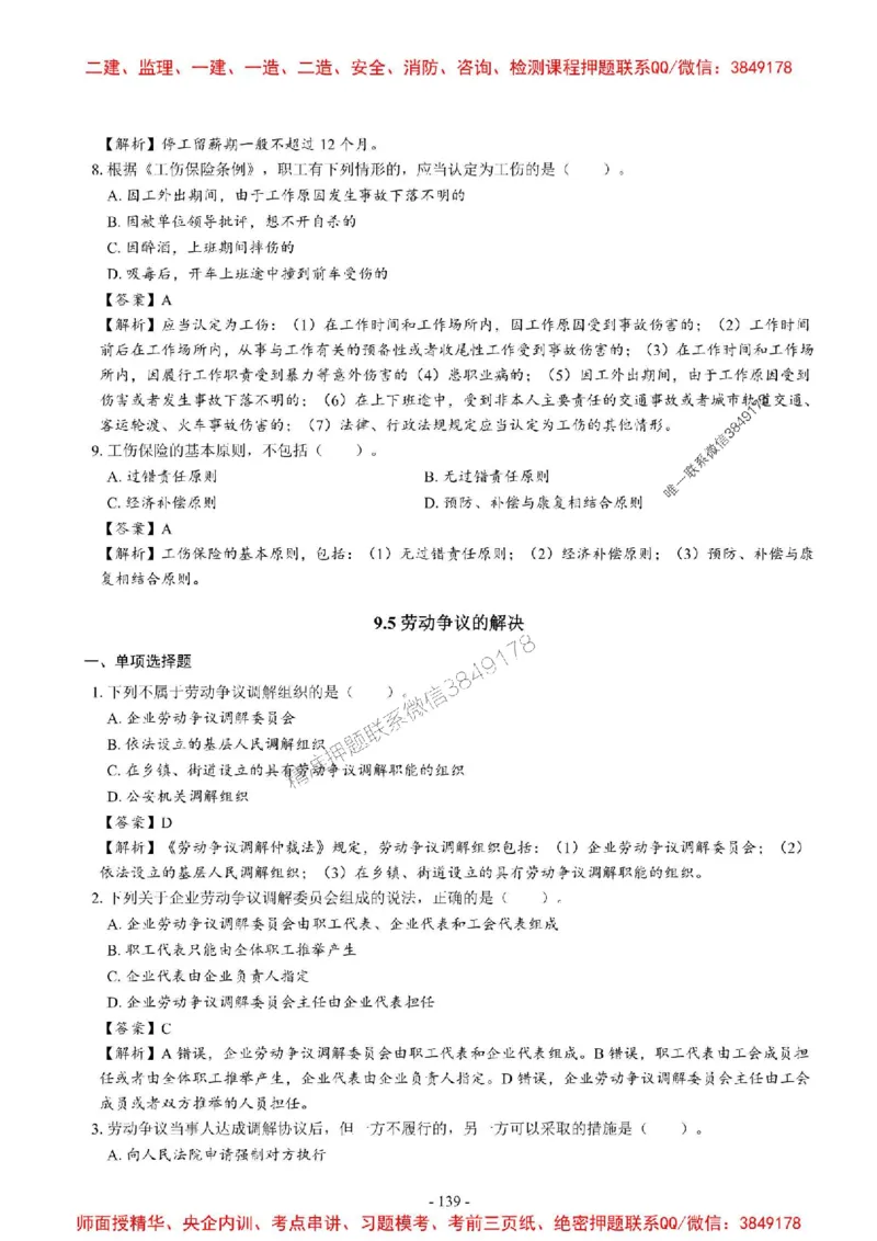 2025一建法规-章节千题_2026年一建法规_2025年一建法规SVIP_01-精华文档✿电子教材✿历年真题_18-法规《章节千题斩》SMR推荐