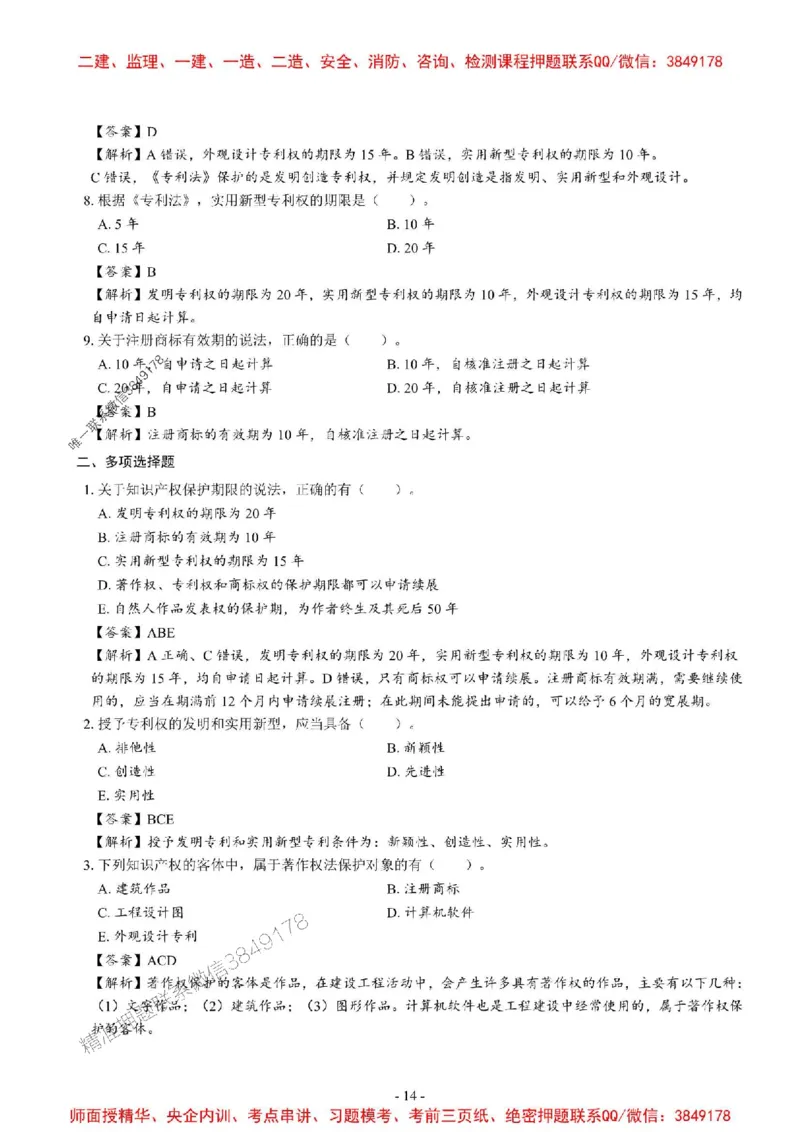 2025一建法规-章节千题_2026年一建法规_2025年一建法规SVIP_01-精华文档✿电子教材✿历年真题_18-法规《章节千题斩》SMR推荐