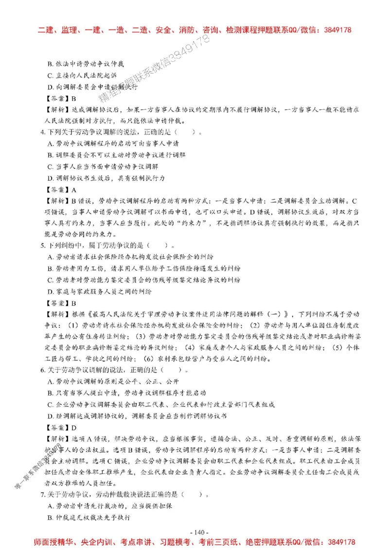 2025一建法规-章节千题_2026年一建法规_2025年一建法规SVIP_01-精华文档✿电子教材✿历年真题_18-法规《章节千题斩》SMR推荐