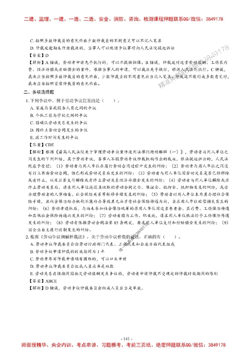 2025一建法规-章节千题_2026年一建法规_2025年一建法规SVIP_01-精华文档✿电子教材✿历年真题_18-法规《章节千题斩》SMR推荐