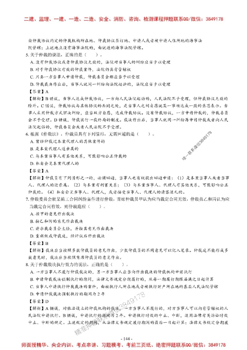 2025一建法规-章节千题_2026年一建法规_2025年一建法规SVIP_01-精华文档✿电子教材✿历年真题_18-法规《章节千题斩》SMR推荐