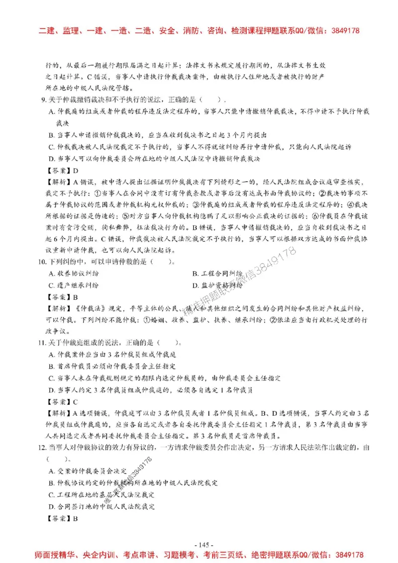 2025一建法规-章节千题_2026年一建法规_2025年一建法规SVIP_01-精华文档✿电子教材✿历年真题_18-法规《章节千题斩》SMR推荐