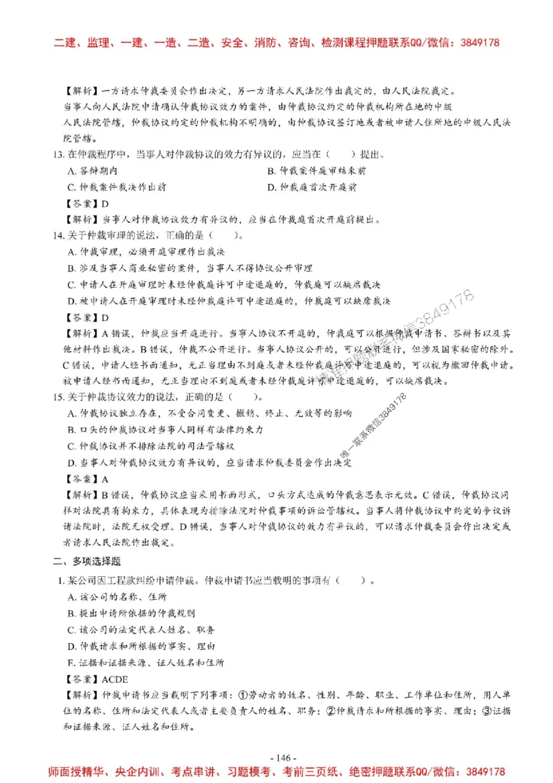 2025一建法规-章节千题_2026年一建法规_2025年一建法规SVIP_01-精华文档✿电子教材✿历年真题_18-法规《章节千题斩》SMR推荐