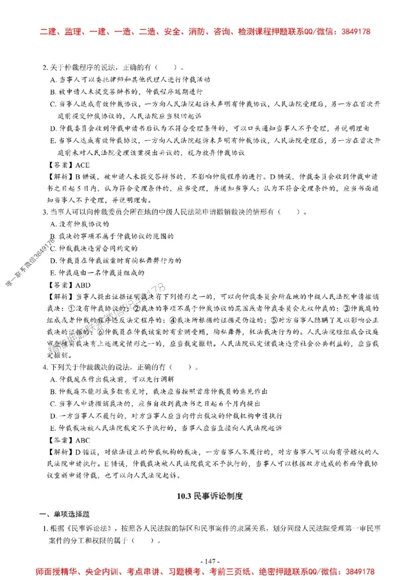 2025一建法规-章节千题_2026年一建法规_2025年一建法规SVIP_01-精华文档✿电子教材✿历年真题_18-法规《章节千题斩》SMR推荐