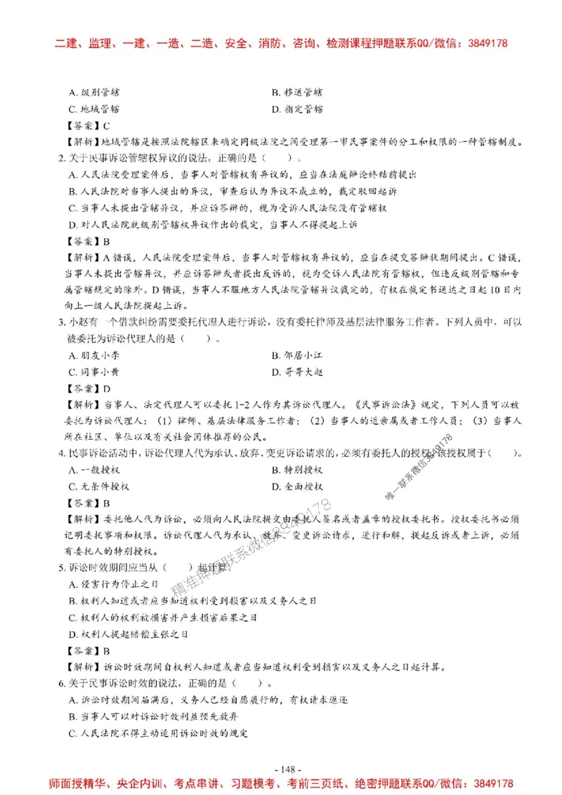 2025一建法规-章节千题_2026年一建法规_2025年一建法规SVIP_01-精华文档✿电子教材✿历年真题_18-法规《章节千题斩》SMR推荐