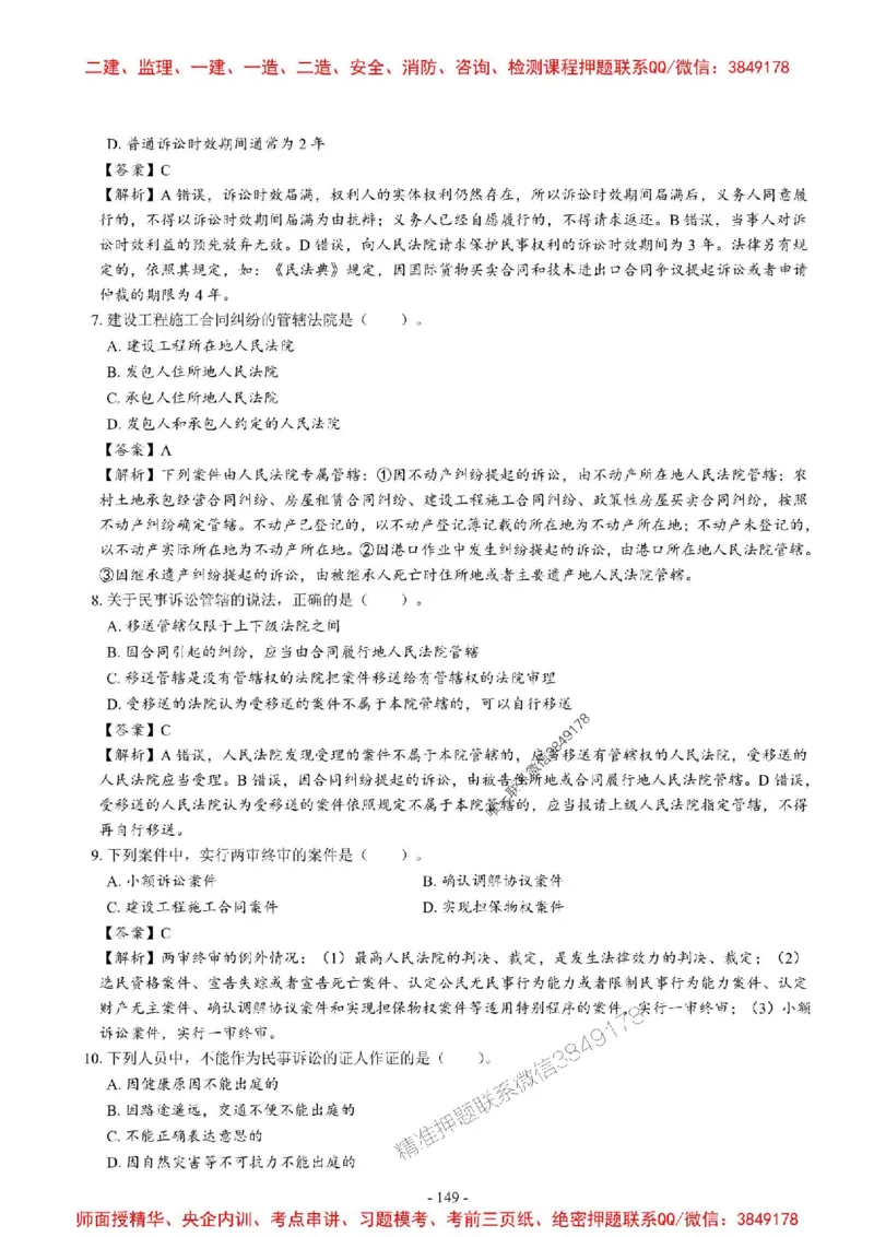 2025一建法规-章节千题_2026年一建法规_2025年一建法规SVIP_01-精华文档✿电子教材✿历年真题_18-法规《章节千题斩》SMR推荐