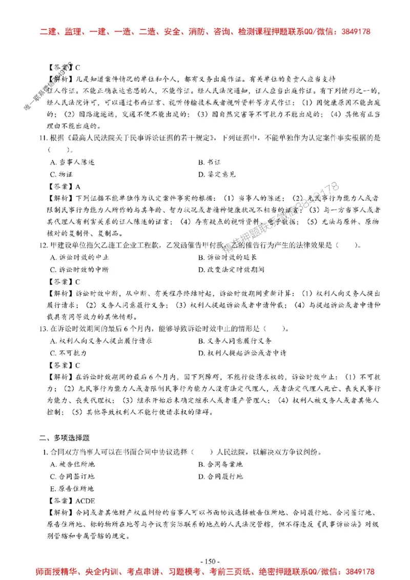 2025一建法规-章节千题_2026年一建法规_2025年一建法规SVIP_01-精华文档✿电子教材✿历年真题_18-法规《章节千题斩》SMR推荐