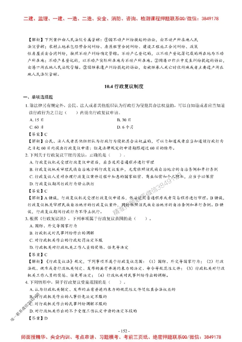 2025一建法规-章节千题_2026年一建法规_2025年一建法规SVIP_01-精华文档✿电子教材✿历年真题_18-法规《章节千题斩》SMR推荐