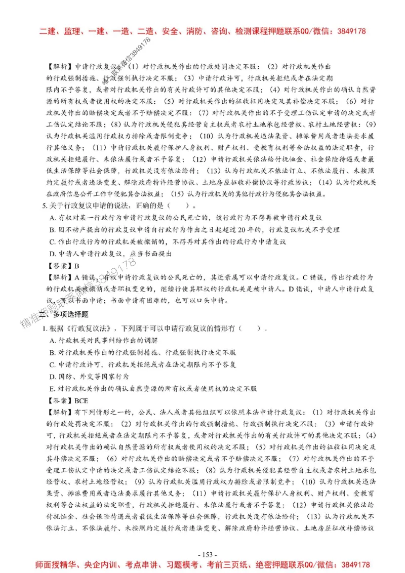 2025一建法规-章节千题_2026年一建法规_2025年一建法规SVIP_01-精华文档✿电子教材✿历年真题_18-法规《章节千题斩》SMR推荐