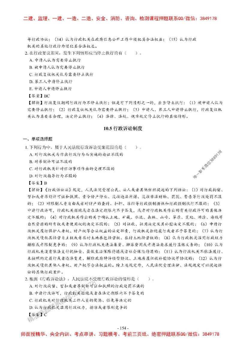 2025一建法规-章节千题_2026年一建法规_2025年一建法规SVIP_01-精华文档✿电子教材✿历年真题_18-法规《章节千题斩》SMR推荐
