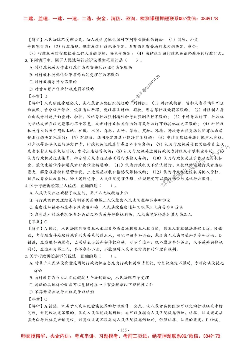 2025一建法规-章节千题_2026年一建法规_2025年一建法规SVIP_01-精华文档✿电子教材✿历年真题_18-法规《章节千题斩》SMR推荐