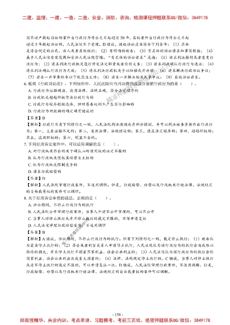 2025一建法规-章节千题_2026年一建法规_2025年一建法规SVIP_01-精华文档✿电子教材✿历年真题_18-法规《章节千题斩》SMR推荐