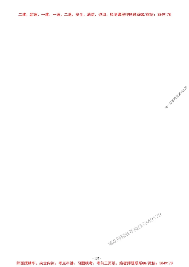 2025一建法规-章节千题_2026年一建法规_2025年一建法规SVIP_01-精华文档✿电子教材✿历年真题_18-法规《章节千题斩》SMR推荐