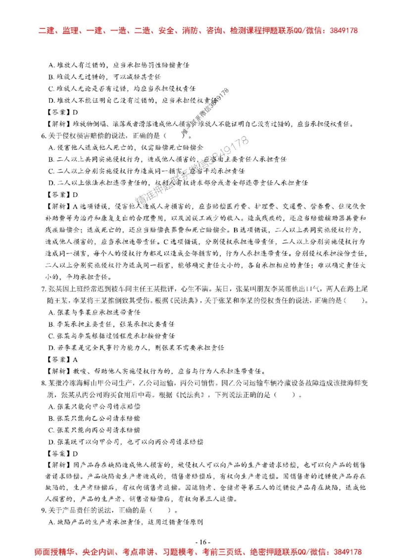 2025一建法规-章节千题_2026年一建法规_2025年一建法规SVIP_01-精华文档✿电子教材✿历年真题_18-法规《章节千题斩》SMR推荐