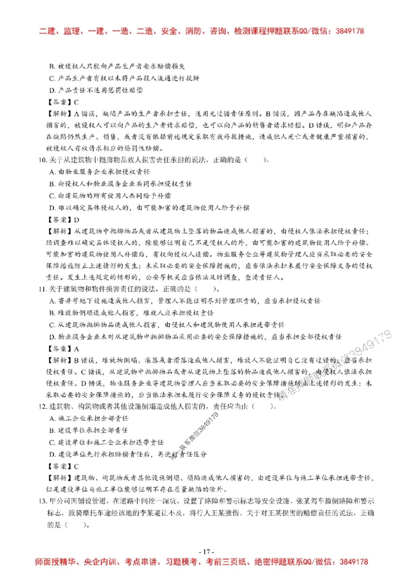 2025一建法规-章节千题_2026年一建法规_2025年一建法规SVIP_01-精华文档✿电子教材✿历年真题_18-法规《章节千题斩》SMR推荐