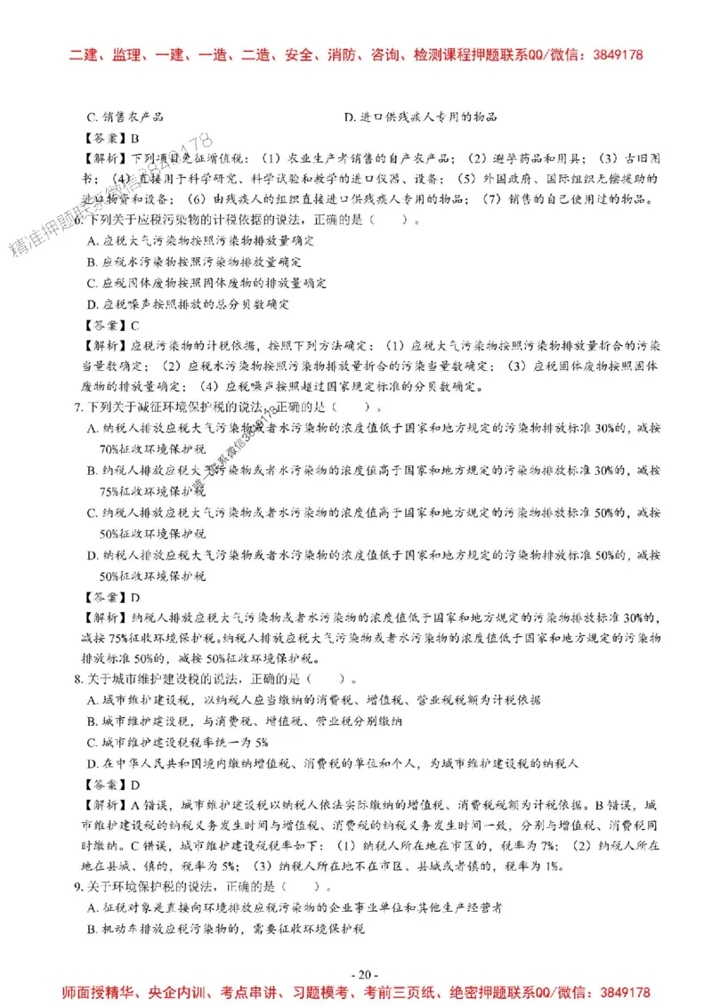 2025一建法规-章节千题_2026年一建法规_2025年一建法规SVIP_01-精华文档✿电子教材✿历年真题_18-法规《章节千题斩》SMR推荐