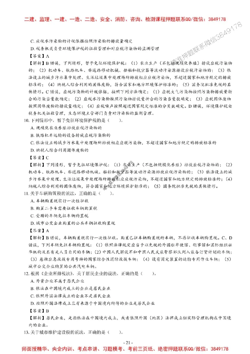 2025一建法规-章节千题_2026年一建法规_2025年一建法规SVIP_01-精华文档✿电子教材✿历年真题_18-法规《章节千题斩》SMR推荐