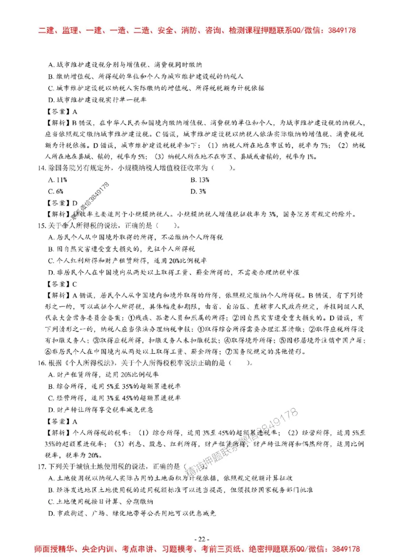 2025一建法规-章节千题_2026年一建法规_2025年一建法规SVIP_01-精华文档✿电子教材✿历年真题_18-法规《章节千题斩》SMR推荐
