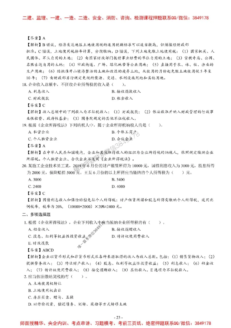 2025一建法规-章节千题_2026年一建法规_2025年一建法规SVIP_01-精华文档✿电子教材✿历年真题_18-法规《章节千题斩》SMR推荐