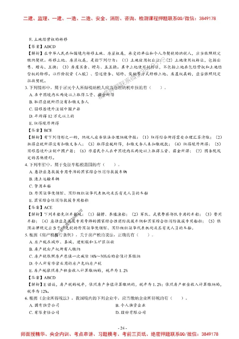 2025一建法规-章节千题_2026年一建法规_2025年一建法规SVIP_01-精华文档✿电子教材✿历年真题_18-法规《章节千题斩》SMR推荐