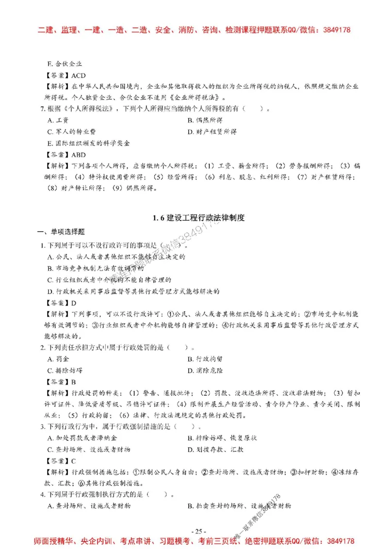2025一建法规-章节千题_2026年一建法规_2025年一建法规SVIP_01-精华文档✿电子教材✿历年真题_18-法规《章节千题斩》SMR推荐