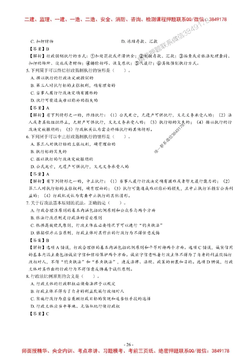 2025一建法规-章节千题_2026年一建法规_2025年一建法规SVIP_01-精华文档✿电子教材✿历年真题_18-法规《章节千题斩》SMR推荐