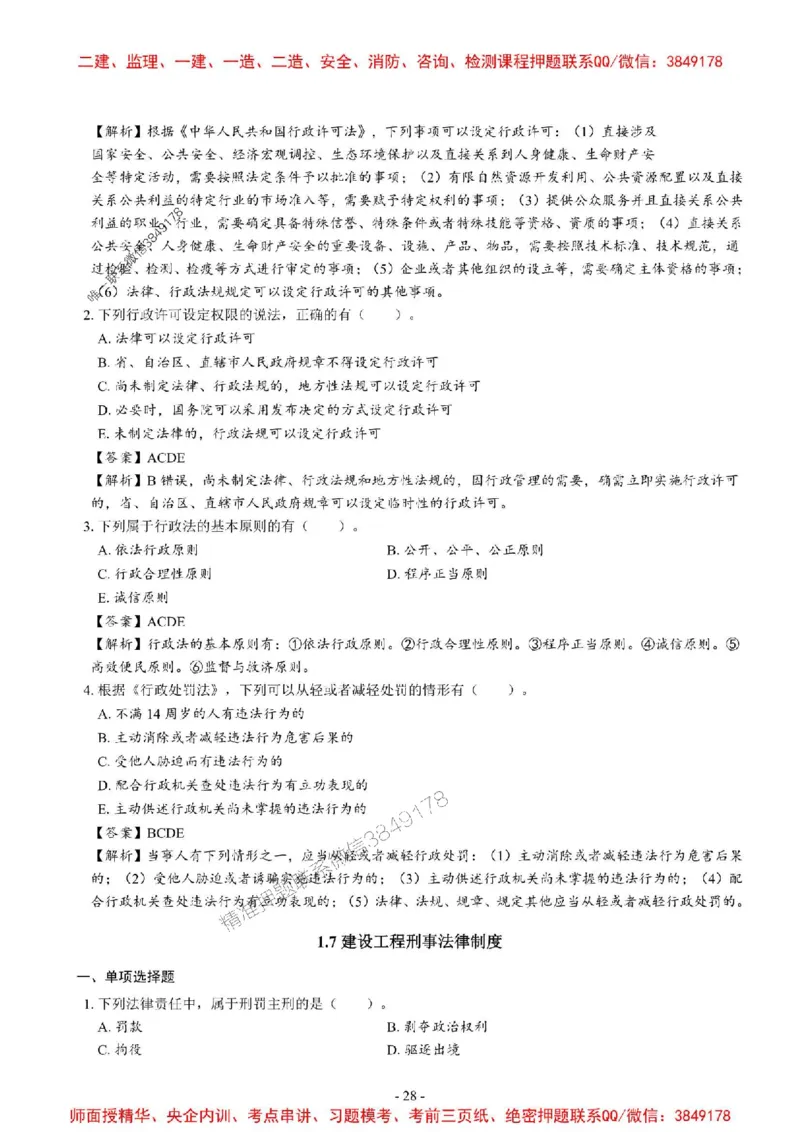 2025一建法规-章节千题_2026年一建法规_2025年一建法规SVIP_01-精华文档✿电子教材✿历年真题_18-法规《章节千题斩》SMR推荐