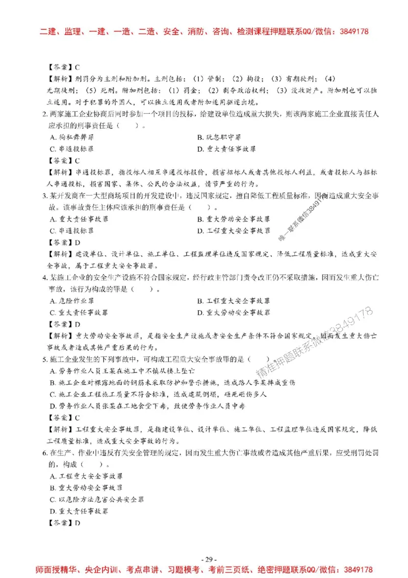 2025一建法规-章节千题_2026年一建法规_2025年一建法规SVIP_01-精华文档✿电子教材✿历年真题_18-法规《章节千题斩》SMR推荐