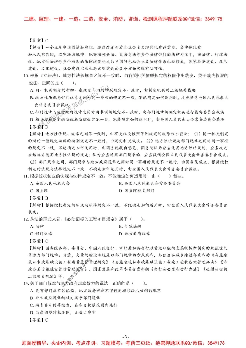 2025一建法规-章节千题_2026年一建法规_2025年一建法规SVIP_01-精华文档✿电子教材✿历年真题_18-法规《章节千题斩》SMR推荐