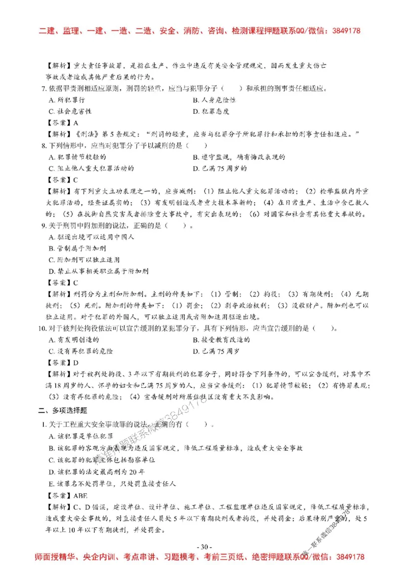 2025一建法规-章节千题_2026年一建法规_2025年一建法规SVIP_01-精华文档✿电子教材✿历年真题_18-法规《章节千题斩》SMR推荐