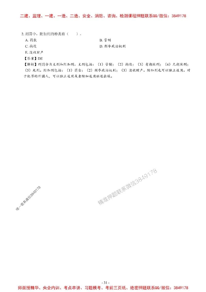 2025一建法规-章节千题_2026年一建法规_2025年一建法规SVIP_01-精华文档✿电子教材✿历年真题_18-法规《章节千题斩》SMR推荐