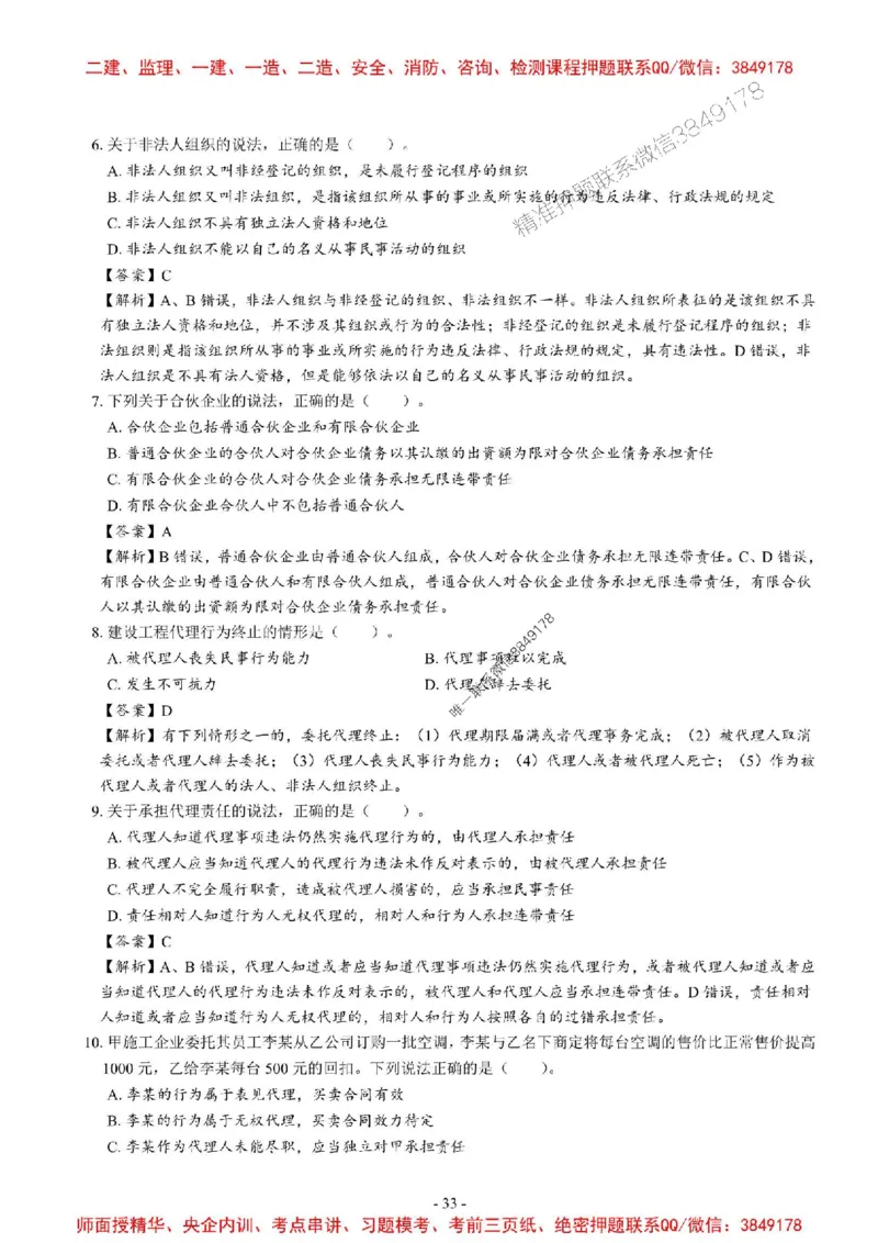 2025一建法规-章节千题_2026年一建法规_2025年一建法规SVIP_01-精华文档✿电子教材✿历年真题_18-法规《章节千题斩》SMR推荐